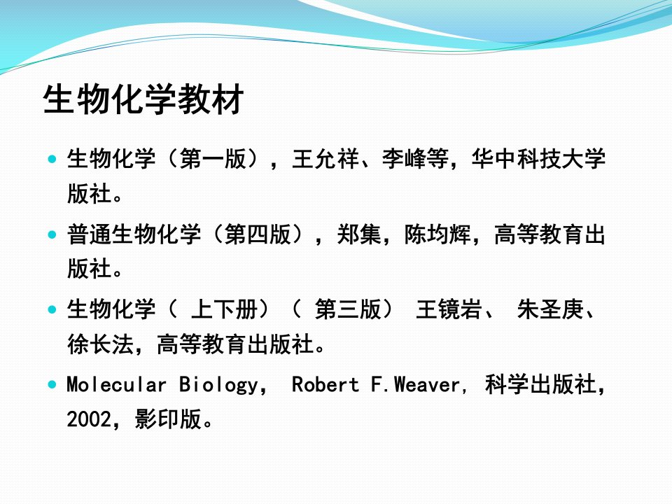 生物化学绪论最新