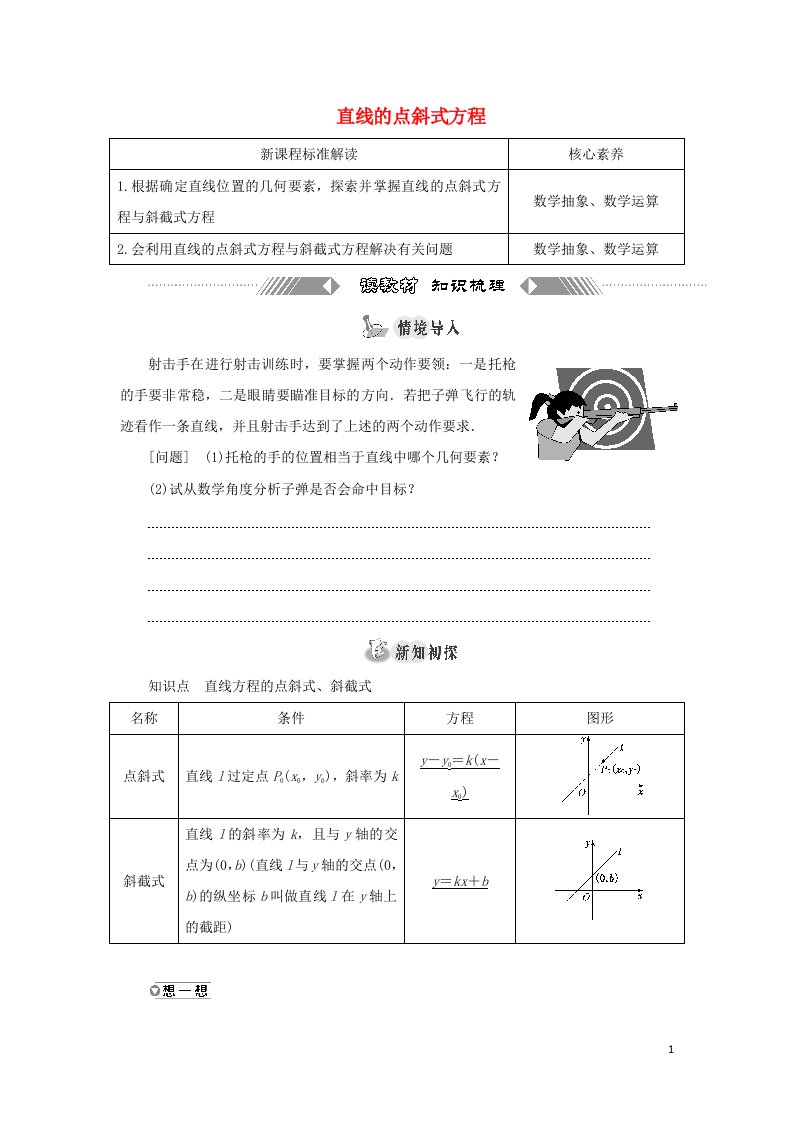 2021_2022学年新教材高中数学第二章直线和圆的方程2.1直线的点斜式方程学案新人教A版选择性必修第一册