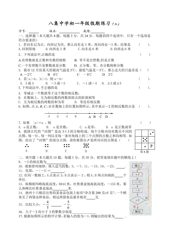 初一年级假期练习(二)