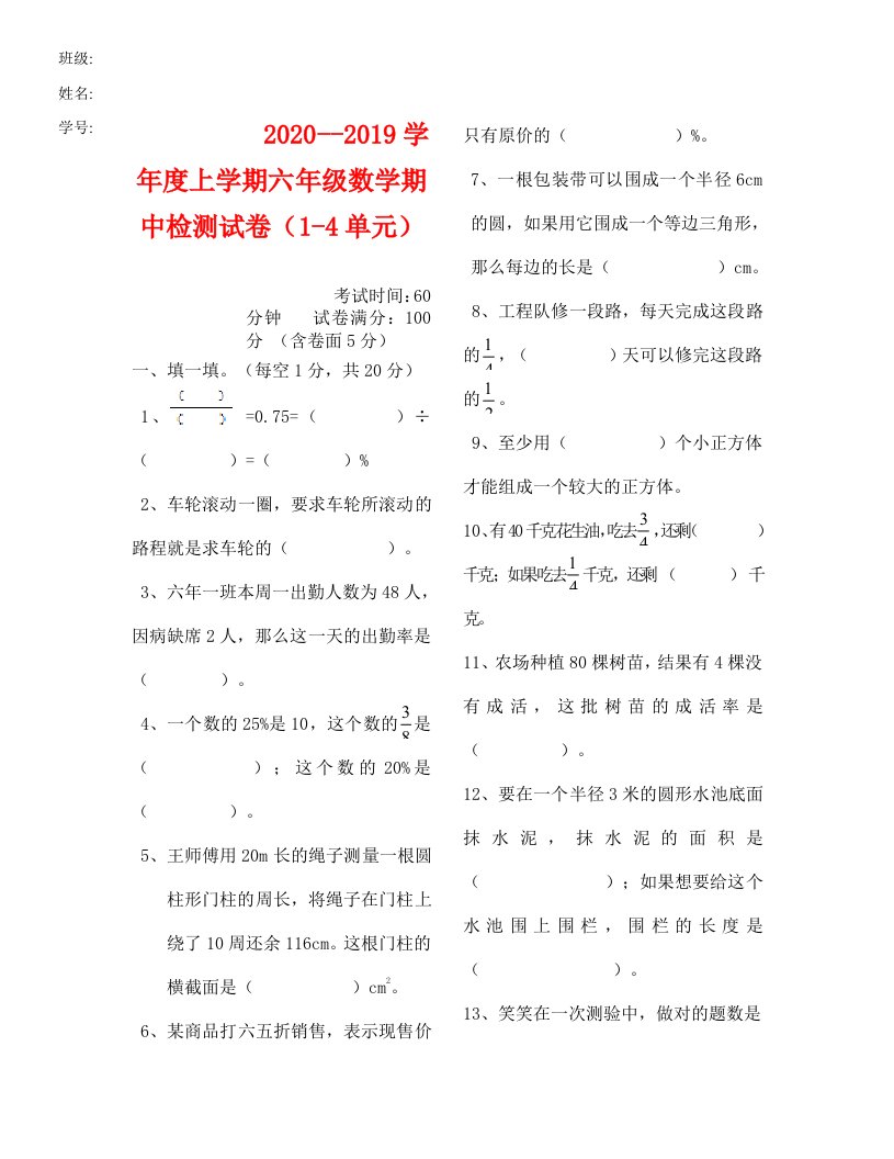 第一学期六年级数学期中试卷1-4单元