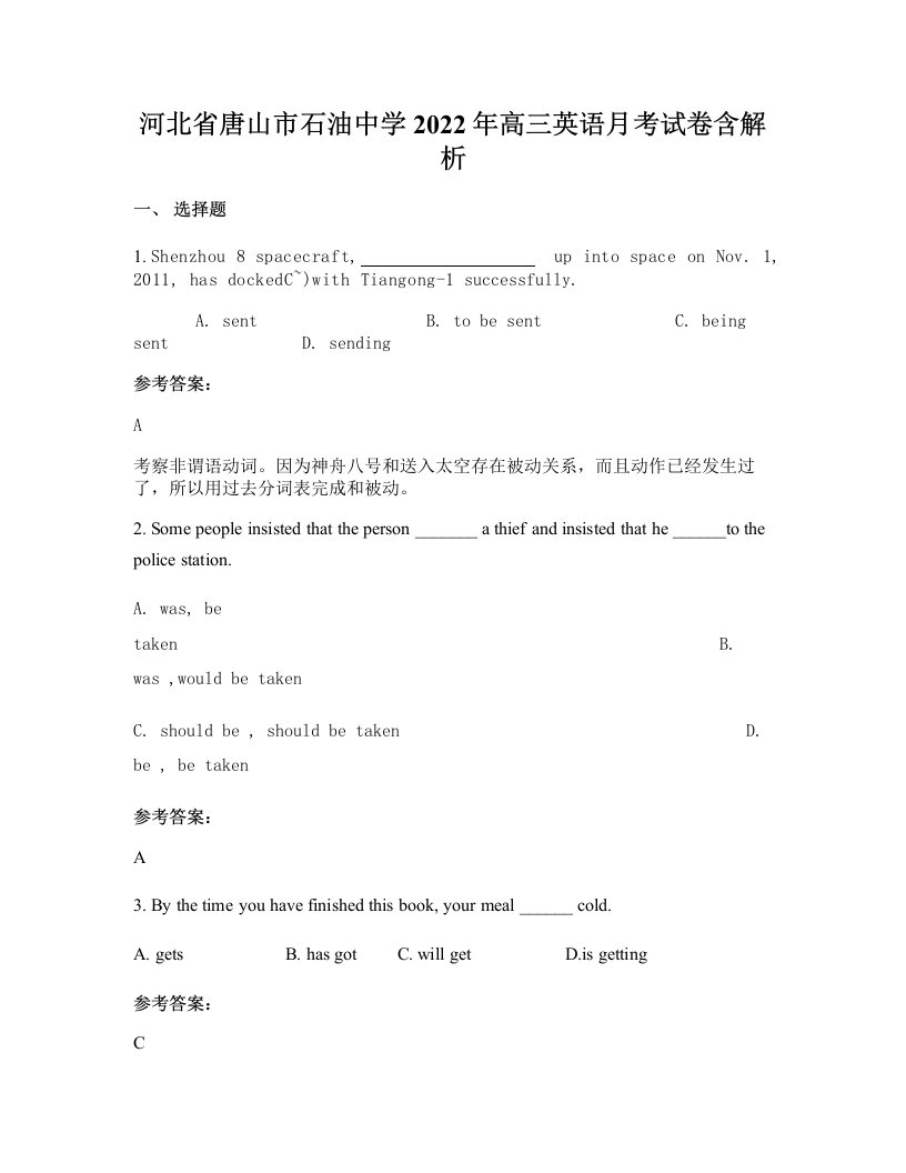 河北省唐山市石油中学2022年高三英语月考试卷含解析