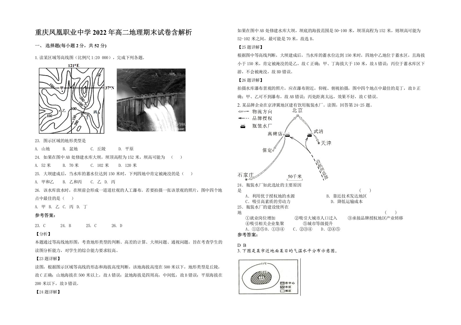 重庆凤凰职业中学2022年高二地理期末试卷含解析