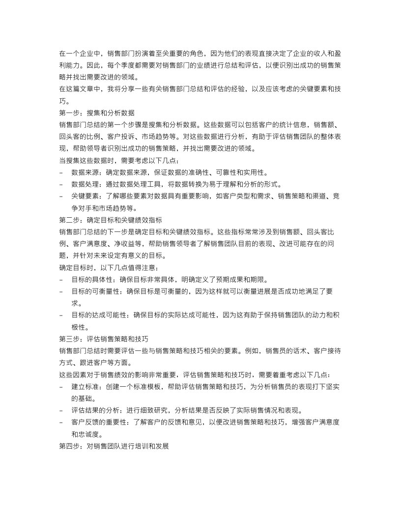 部门销售总结