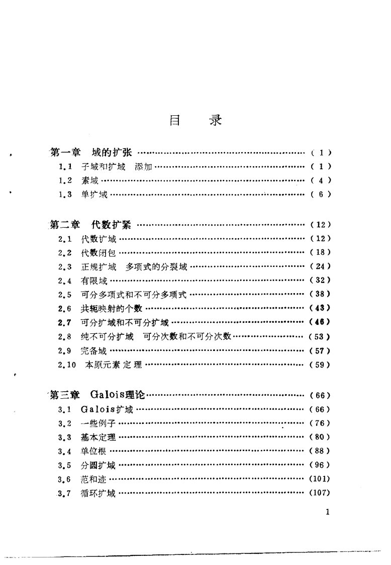 域论基础.pdf