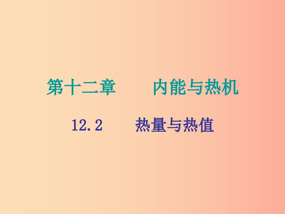 2019年九年级物理上册