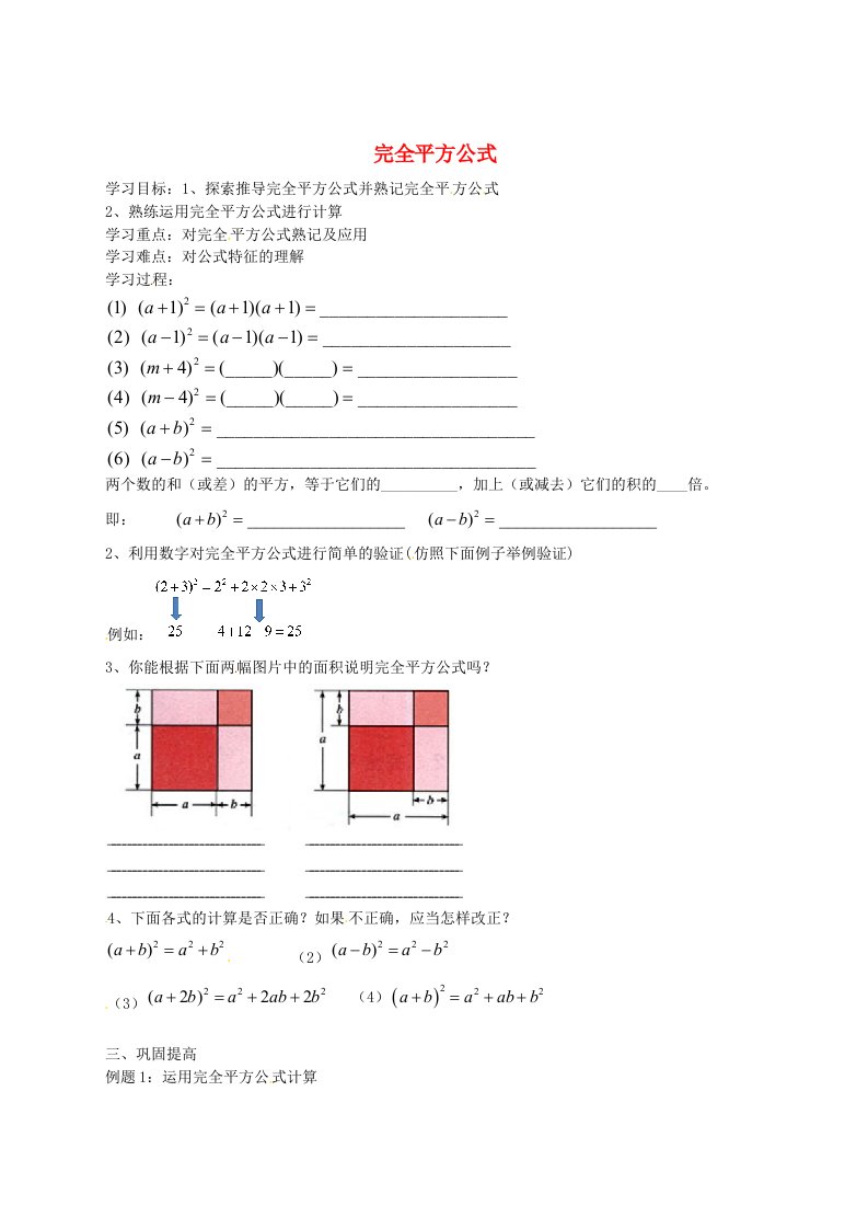 山东省淄博市博山区第六中学八年级数学上册14.2乘法公式.完全平方公式导学案无答案新版新人教版