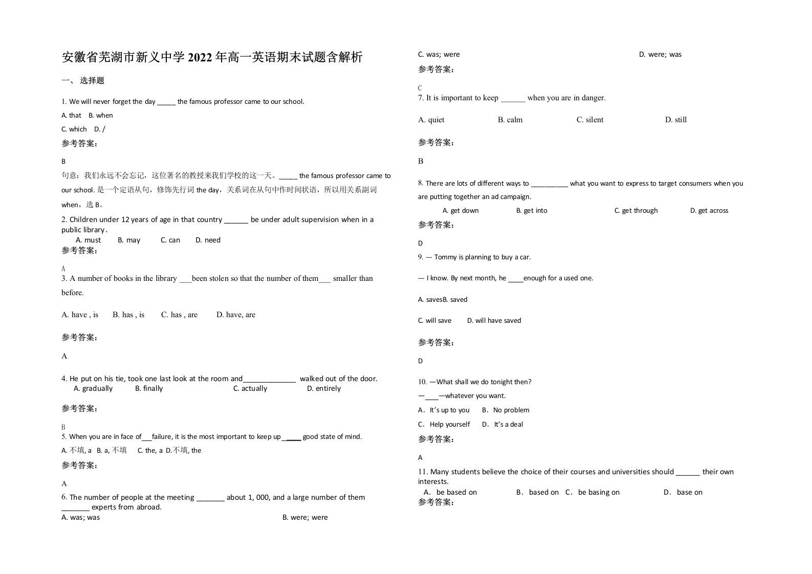 安徽省芜湖市新义中学2022年高一英语期末试题含解析