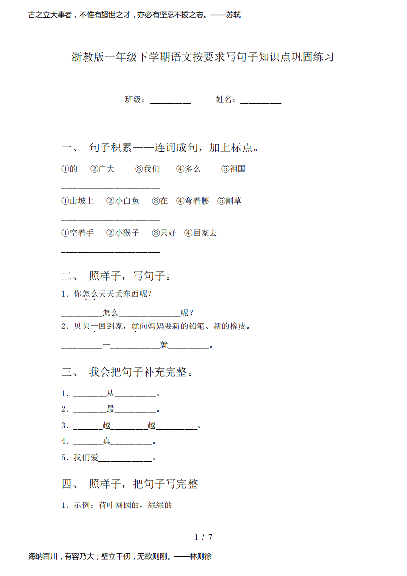 浙教版一年级下学期语文按要求写句子知识点巩固练习