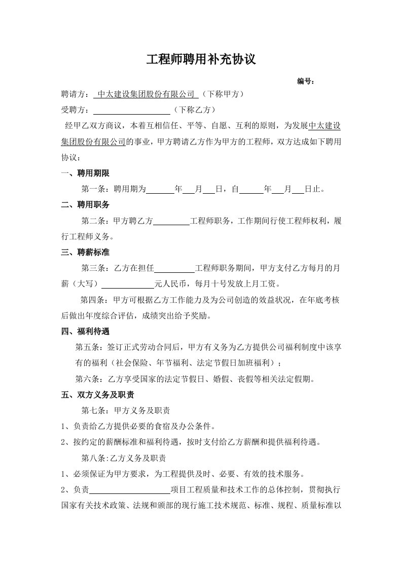 工程师聘用协议