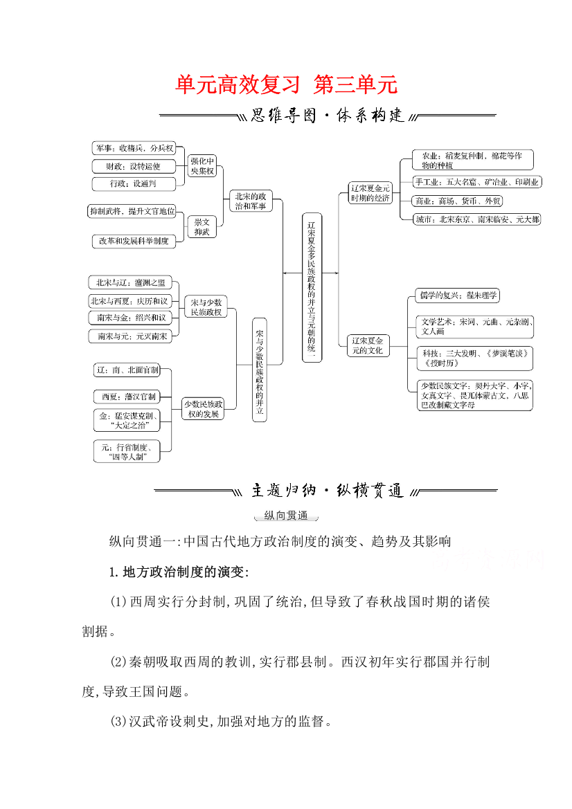 2022高考历史一轮复习教案：第三单