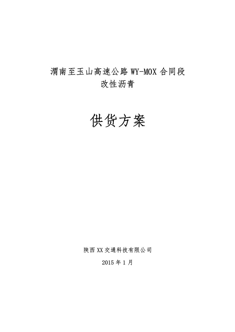 SBS改性沥青供货方案