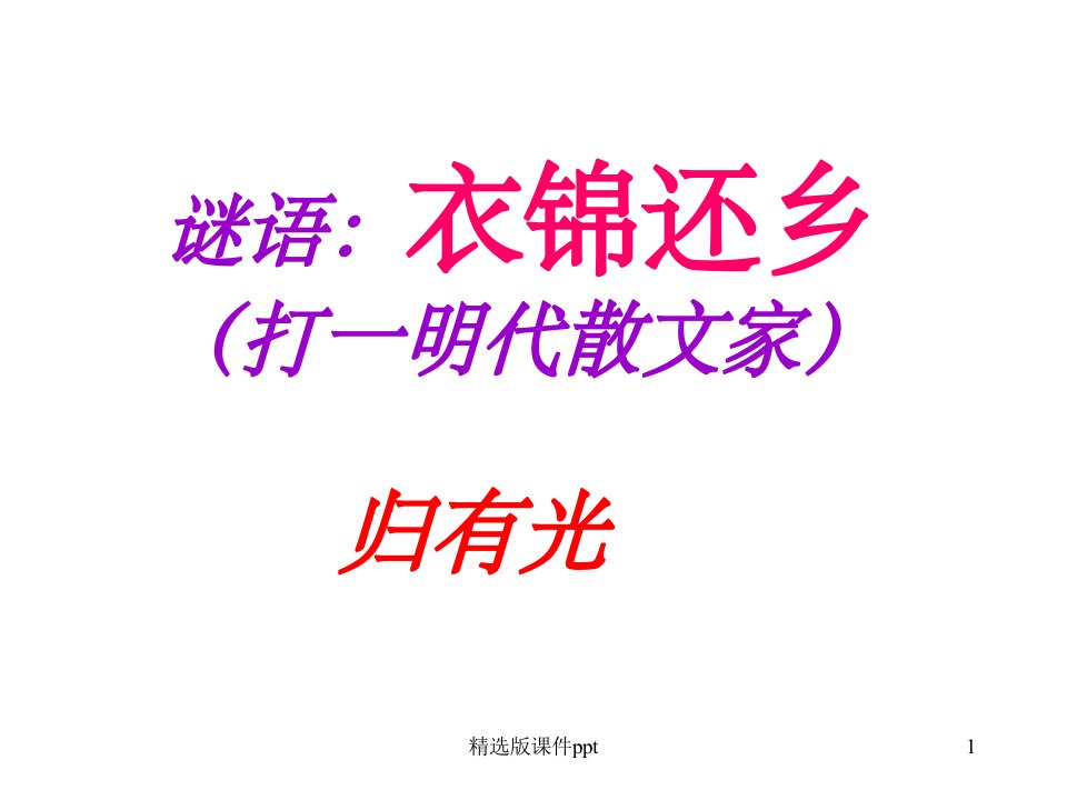 《项脊轩志》