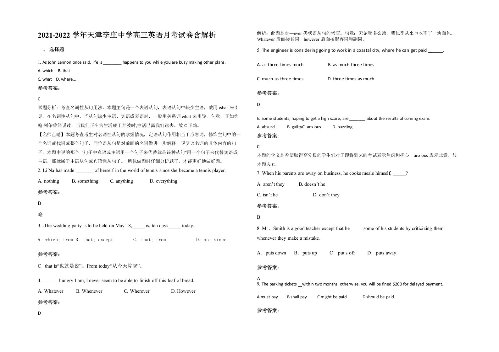 2021-2022学年天津李庄中学高三英语月考试卷含解析