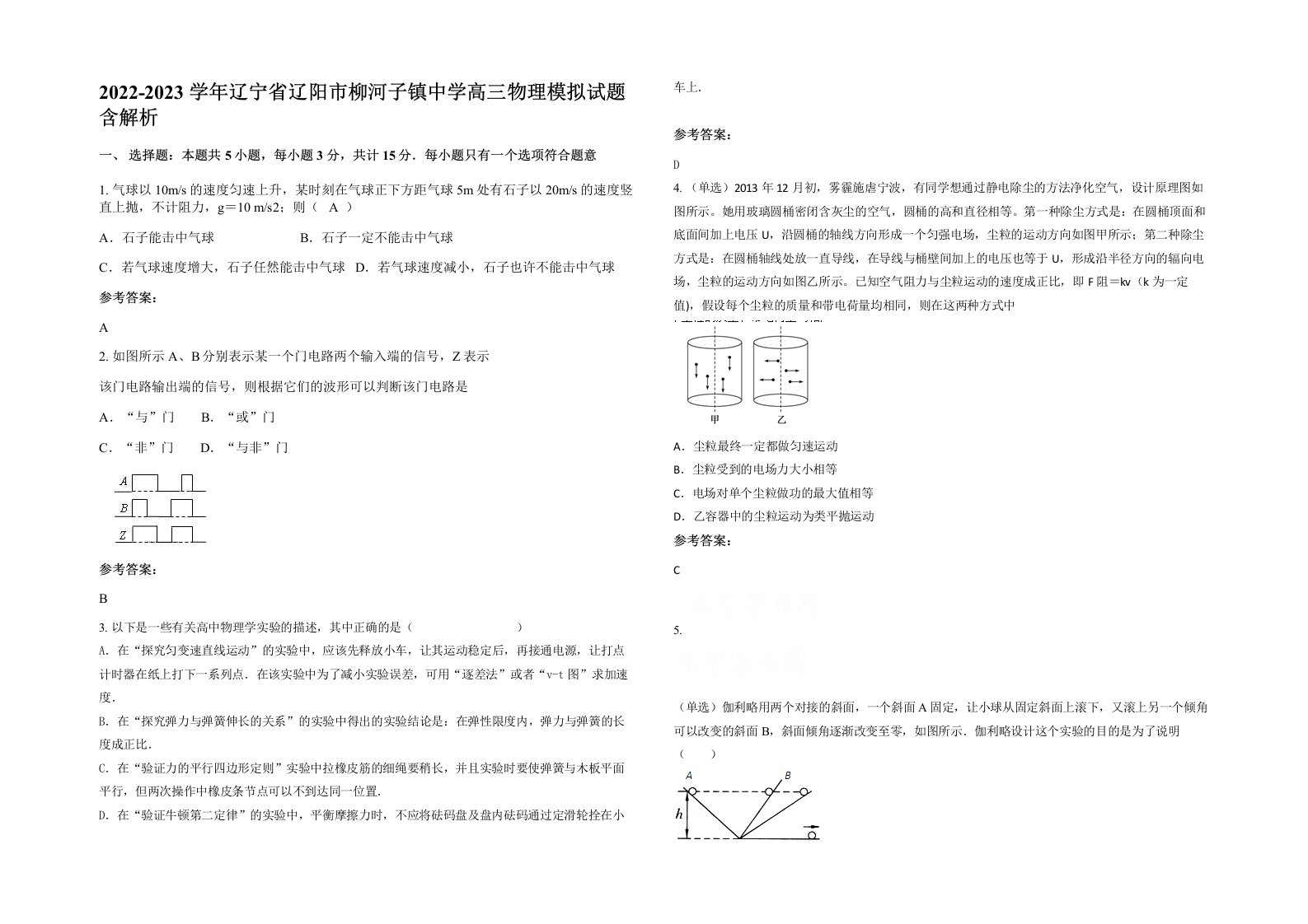 2022-2023学年辽宁省辽阳市柳河子镇中学高三物理模拟试题含解析