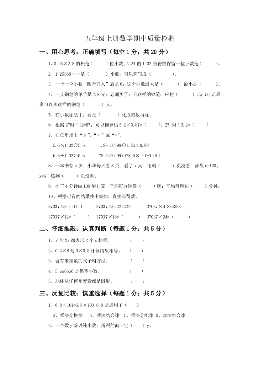 人教版五年级数学上册1-4单元试卷