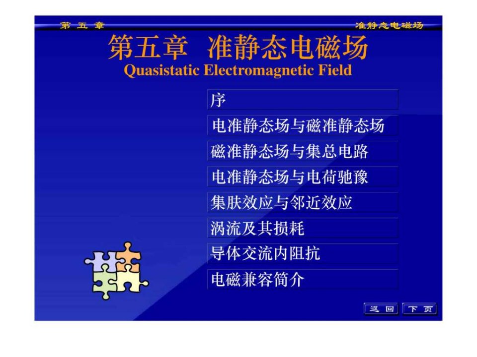 工程电磁场导论第五章.ppt