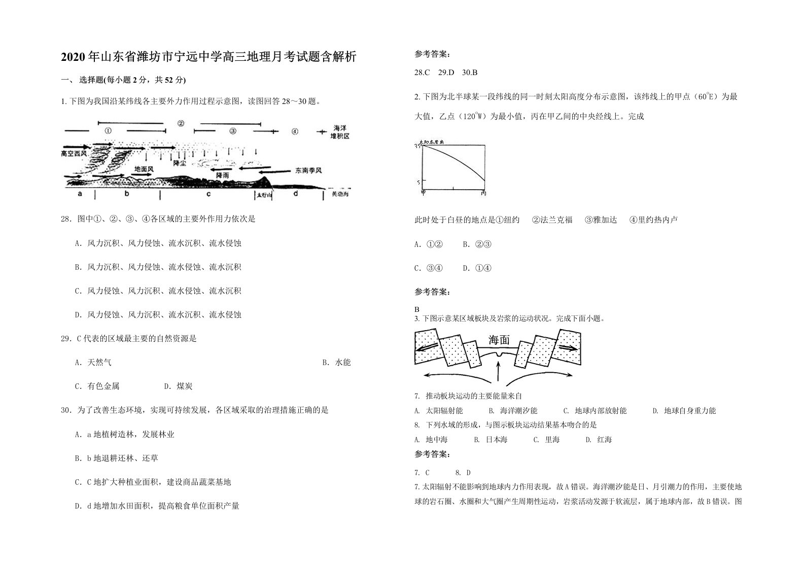 2020年山东省潍坊市宁远中学高三地理月考试题含解析