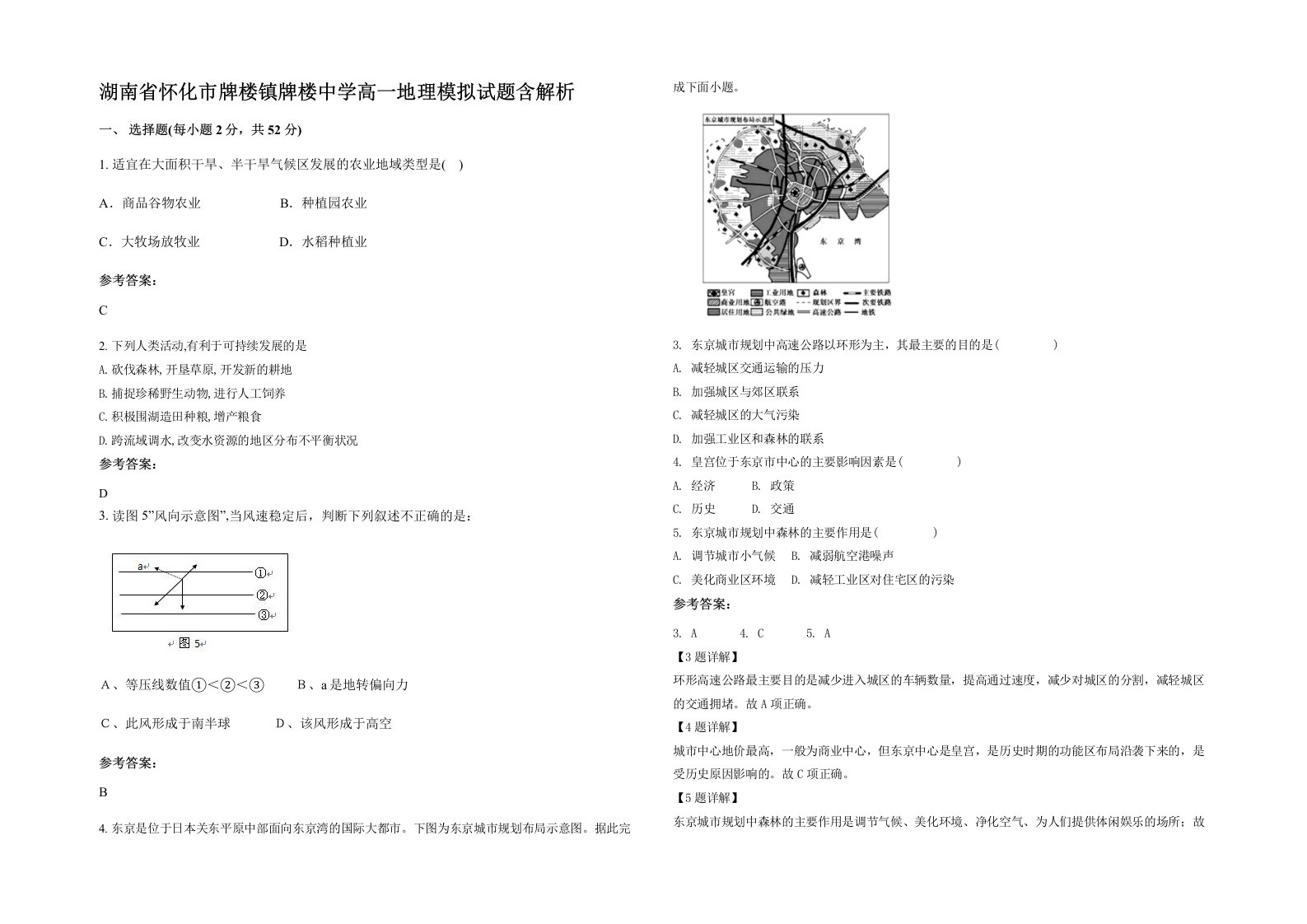 湖南省怀化市牌楼镇牌楼中学高一地理模拟试题含解析