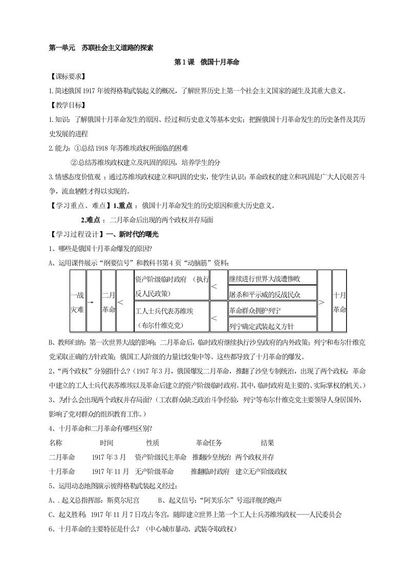 人教版九年级历史下册教案