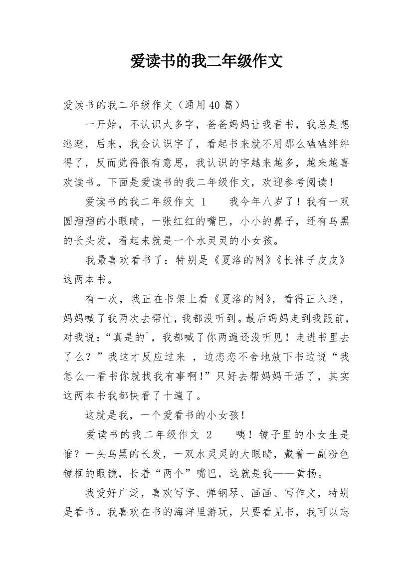 爱读书的我二年级作文