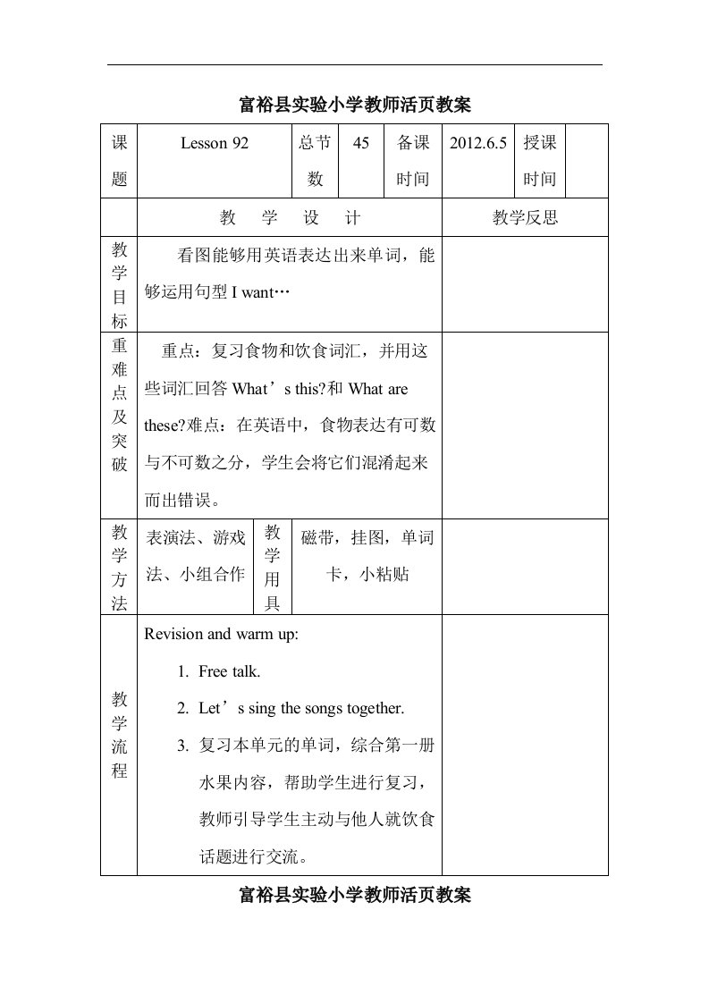 人教版新起点英语一下《lesson92》教学设计