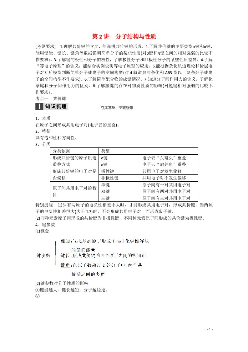 高考化学大一轮总复习讲义