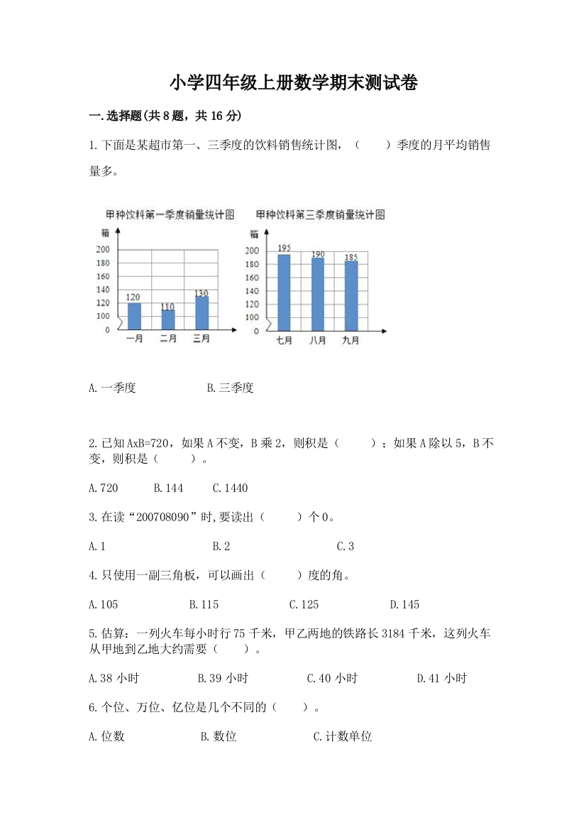 小学四年级上册数学期末测试卷【精练】