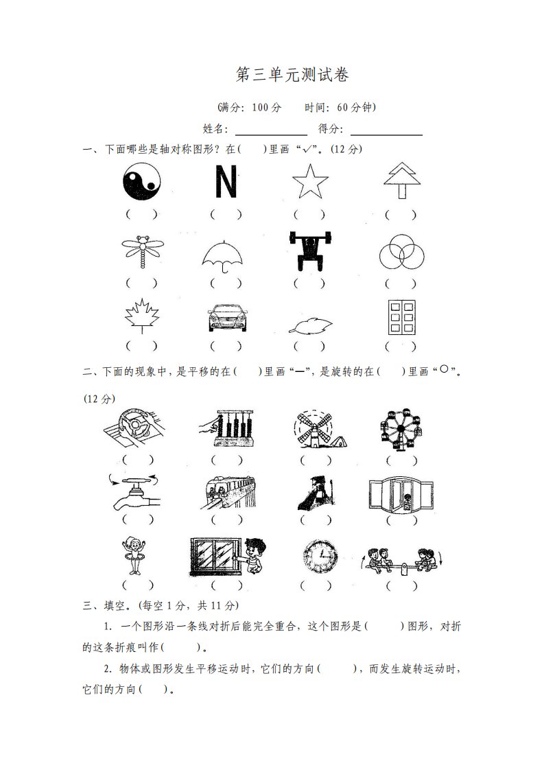 新人教版小学二年级下册数学第三单元测试卷