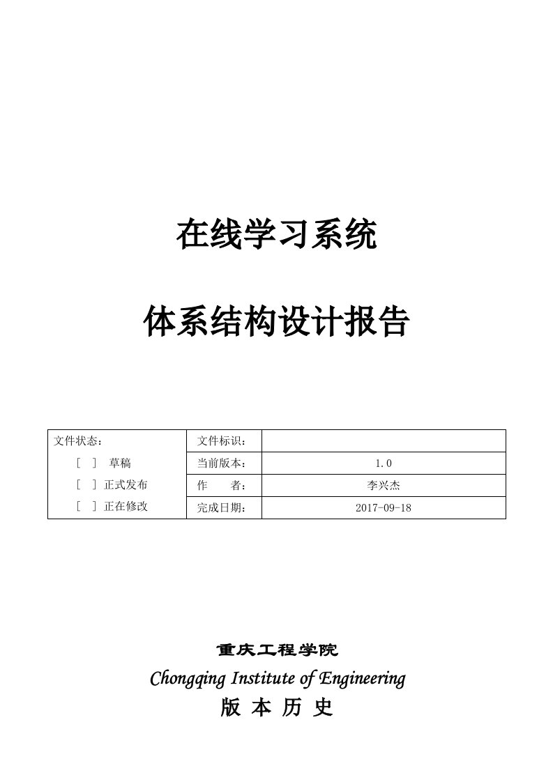 在线学习系统体系结构设计报告-软件开发