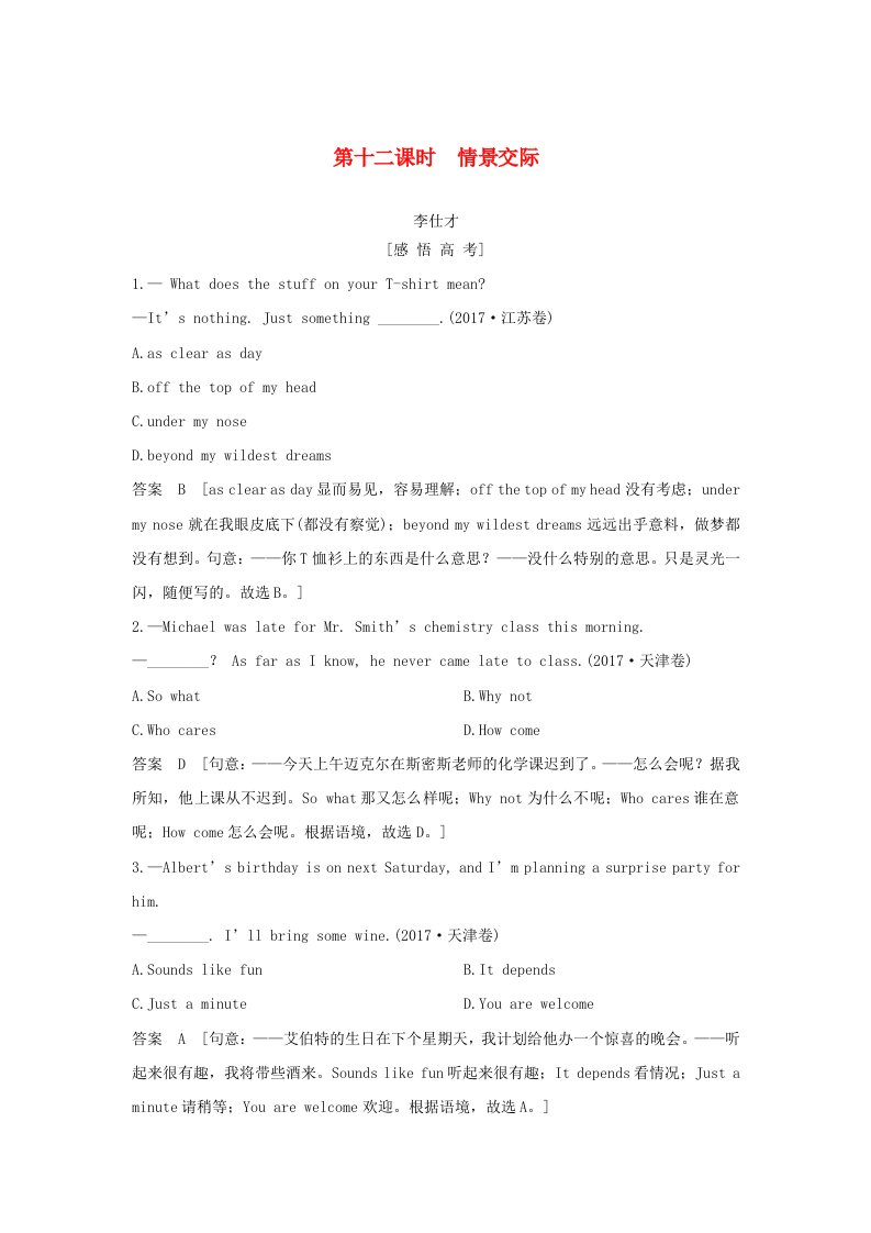 江苏省2019高考英语第二部分语法核心突破第十二课时情景交际练习含解析