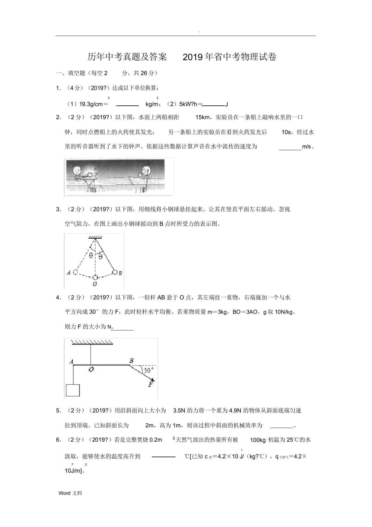 历年中考真题安徽省中考物理试卷真题解析