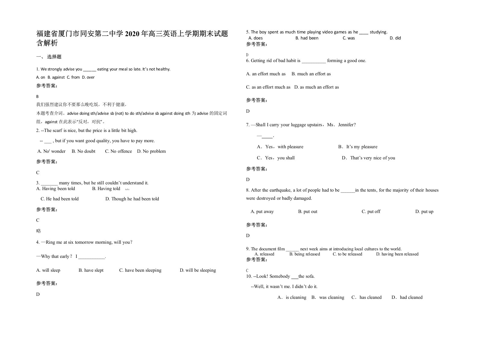 福建省厦门市同安第二中学2020年高三英语上学期期末试题含解析