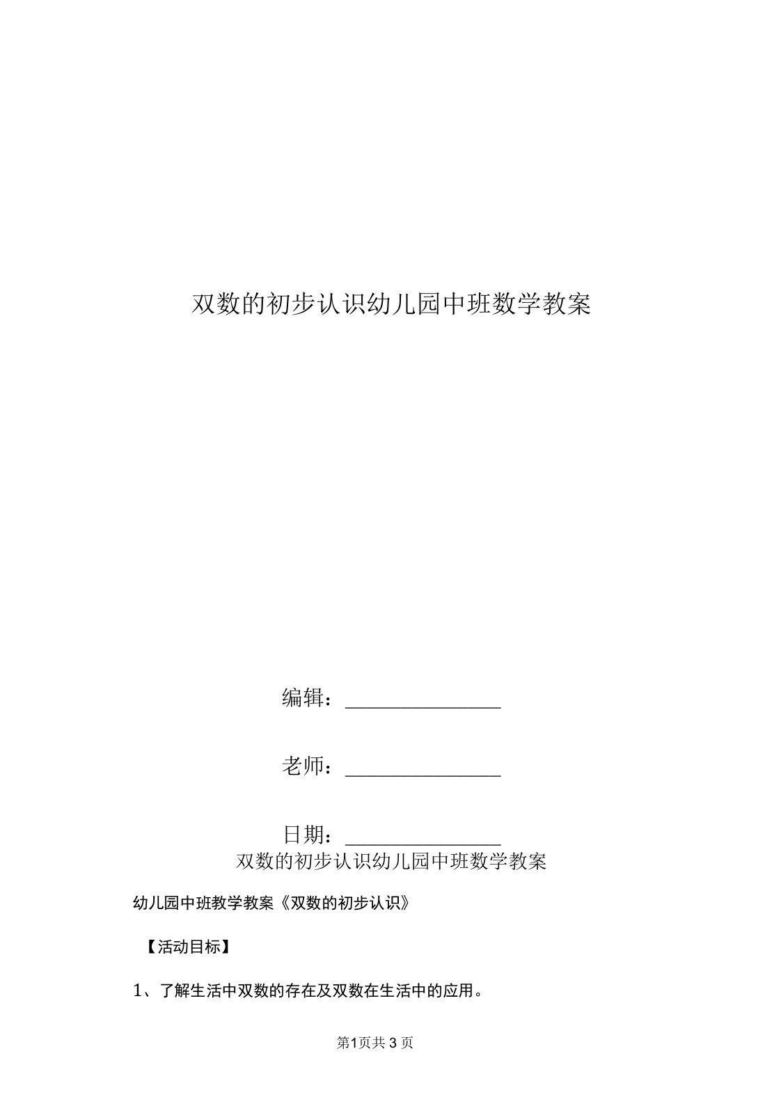 双数的初步认识幼儿园中班数学教案