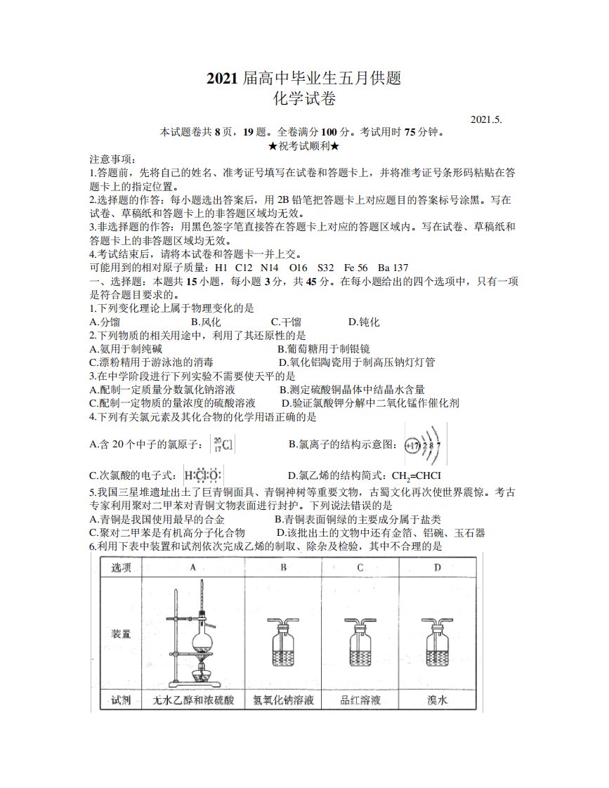 湖北省武汉市2021届高三考前模拟考试化学试题及答案