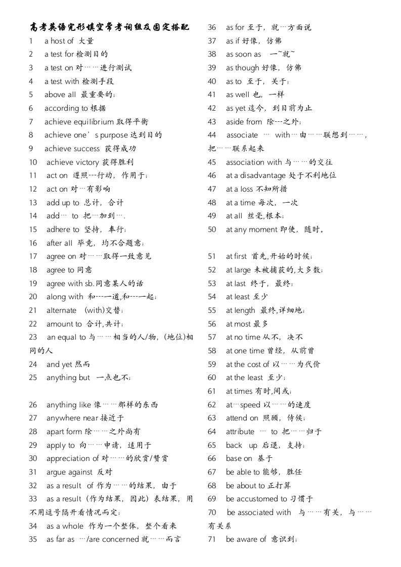 高考英语完形填空常考词组及固定搭配