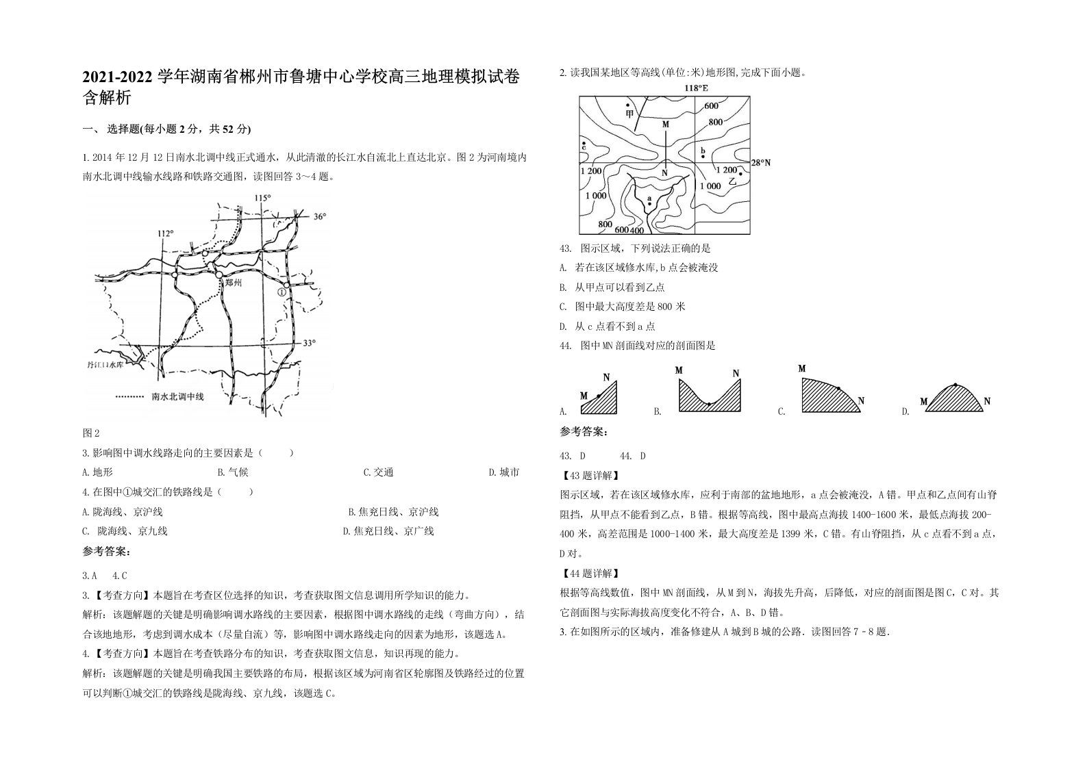 2021-2022学年湖南省郴州市鲁塘中心学校高三地理模拟试卷含解析