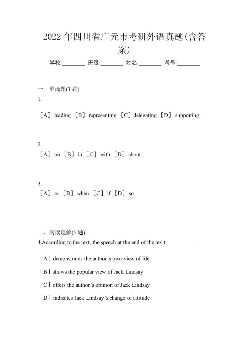 2022年四川省广元市考研外语真题含答案