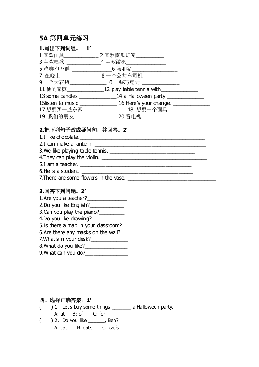 【小学中学教育精选】牛津小学英语5A第四单元练习卷