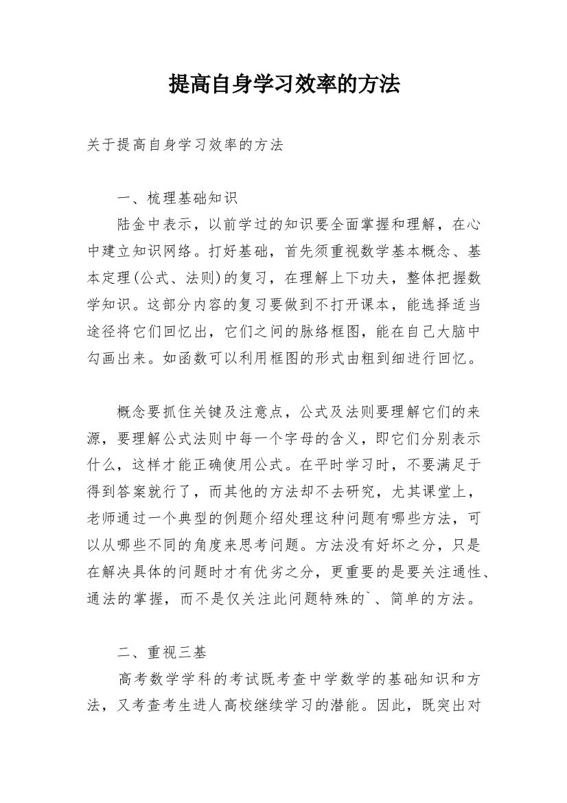 提高自身学习效率的方法