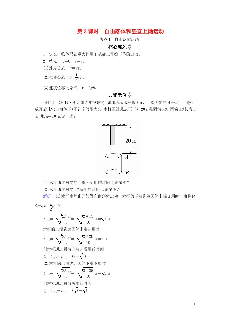 高考物理一轮复习