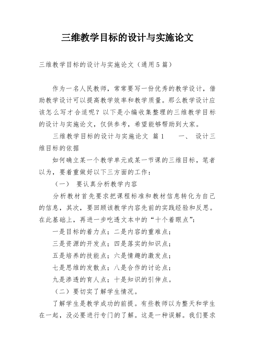 三维教学目标的设计与实施论文