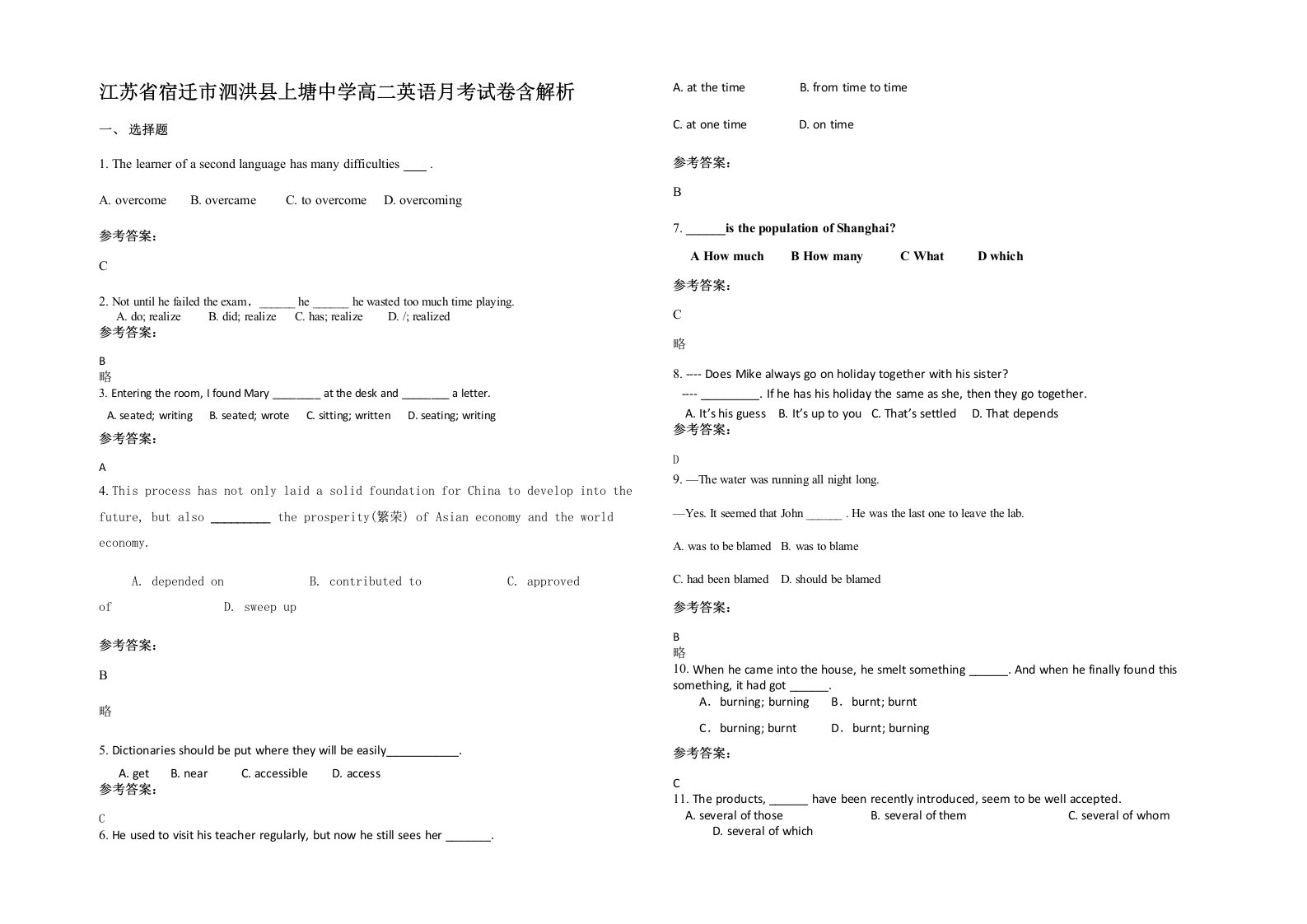 江苏省宿迁市泗洪县上塘中学高二英语月考试卷含解析