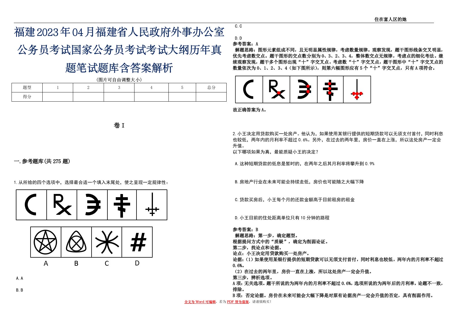 福建2023年04月福建省人民政府外事办公室公务员考试国家公务员考试考试大纲历年真题笔试题库含答案解析