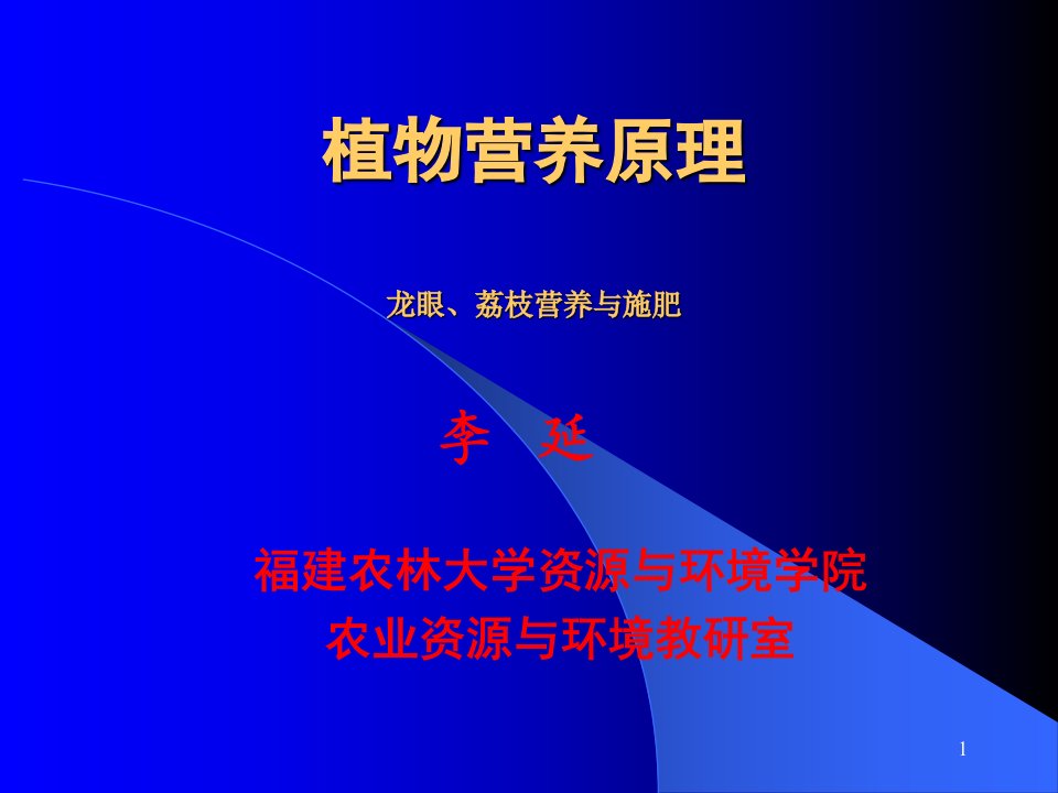 植物营养学--龙眼、荔枝施肥课件