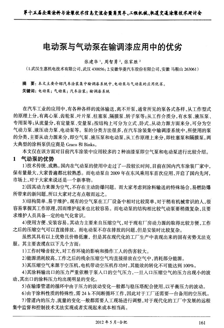 电动泵与气动泵在输调漆应用中优劣