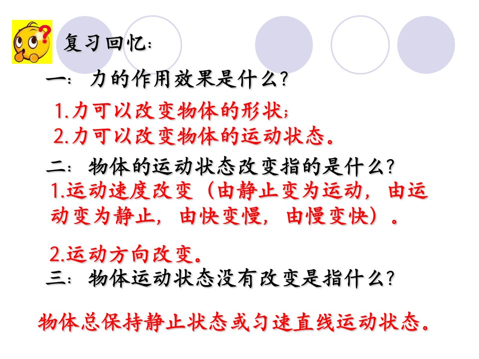 八年级物理牛顿第一定律课件新版