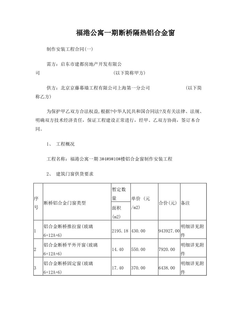 断桥隔热铝合金窗合同(一)