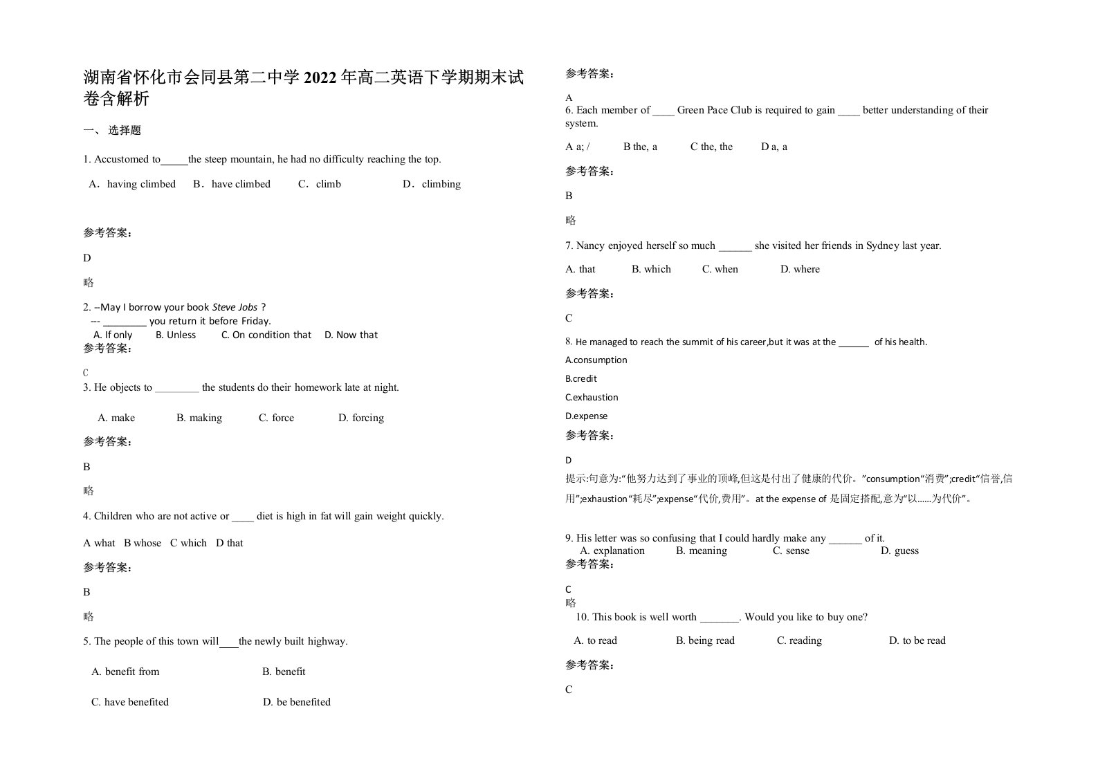 湖南省怀化市会同县第二中学2022年高二英语下学期期末试卷含解析