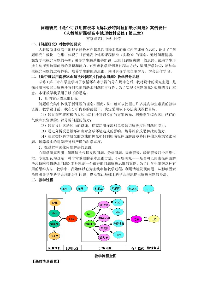 问题研究《能否用南极冰山解决沙特阿拉伯缺水问题》教学设计