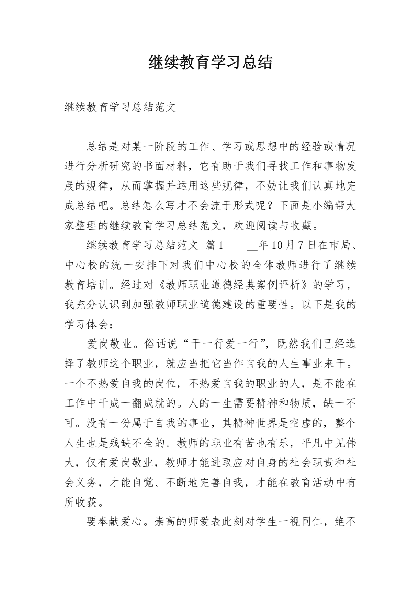 继续教育学习总结_12